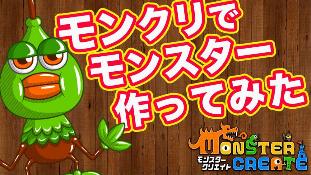 《創造怪獸 Monster Create》釋出第三彈宣傳影片 揭露製作怪獸的方式《Monster Create》 - 巴哈姆特