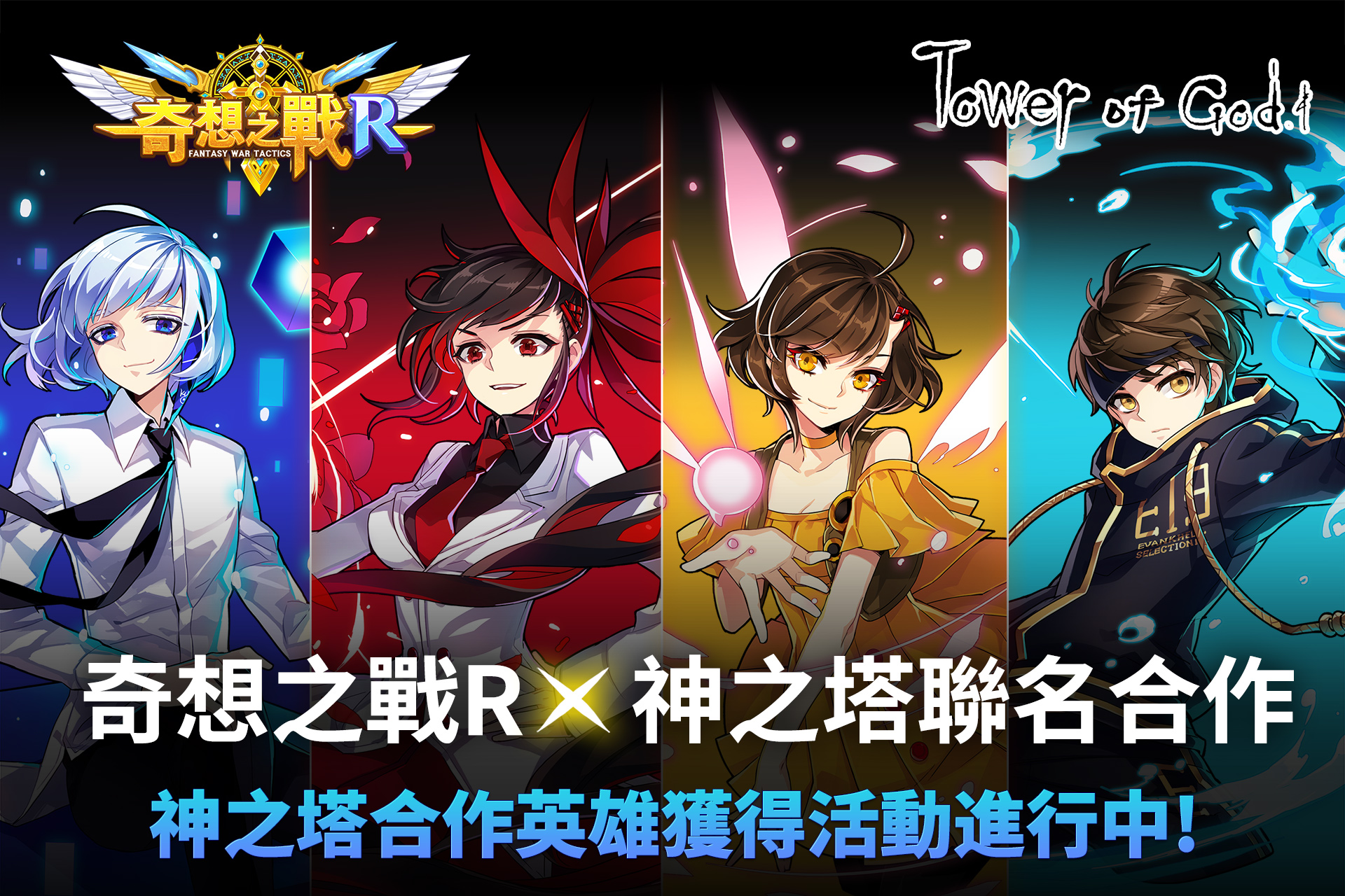 Nexon 奇想之戰r 與韓國網路漫畫 神之塔 展開聯名合作 Fantasy War Tactics R 巴哈姆特