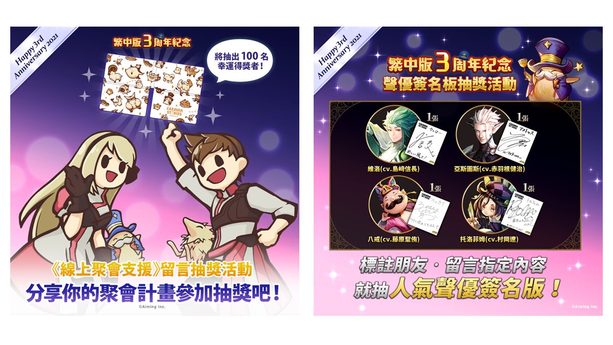 The Third Anniversary Of The Traditional Chinese Version Of Calaban Caravan Stories Can Open A Commemorative Event Of Up To 300 Treasure Chests For Free Caravan Stories Newsdir3