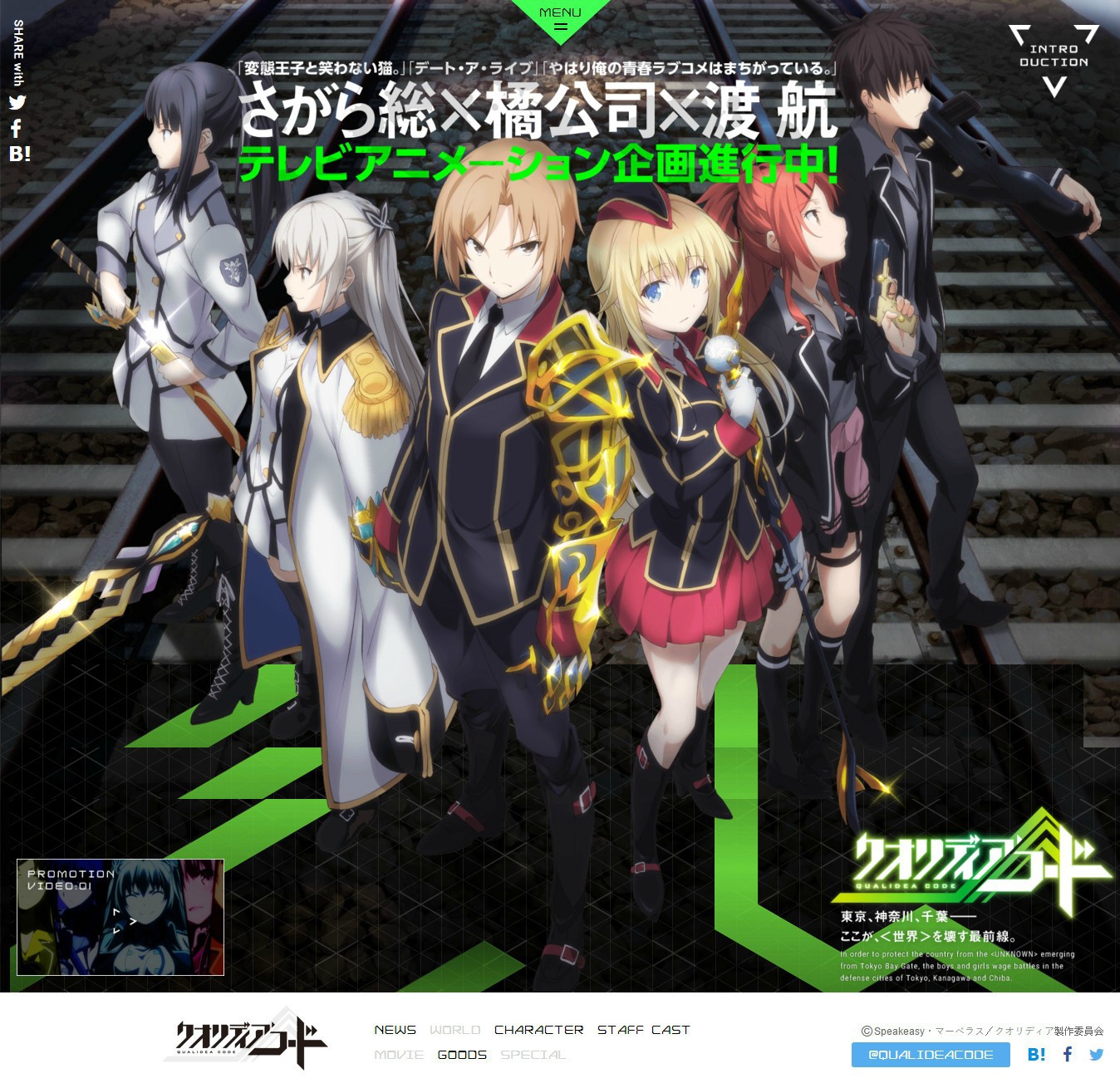 相樂總 橘公司 渡航媒體聯合企畫 Qualidea Code 宣布將推出電視動畫 Qualidea Code 巴哈姆特
