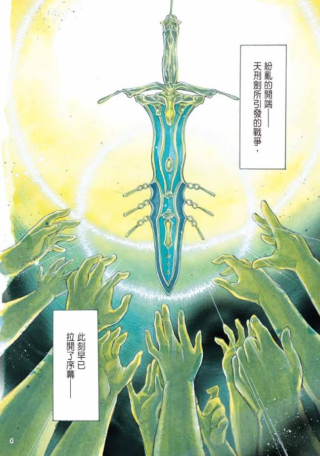 東離劍遊紀 官方數位漫畫中文版即日起於 漫畫之星 平台開始連載 Thunderbolt Fantasy Sword Seekers 巴哈姆特