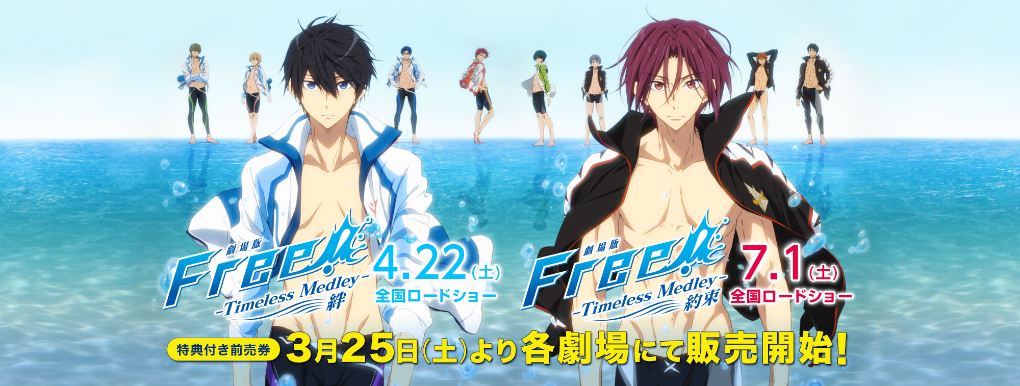 FREE! 男子游泳部》將於今年春夏秋季陸續推三部劇場版作品- 巴哈姆特