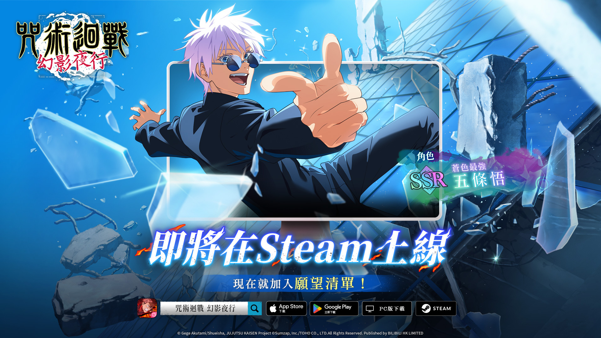 《咒術迴戰 幻影夜行》Steam 頁面公開，手機遊戲登陸 PC