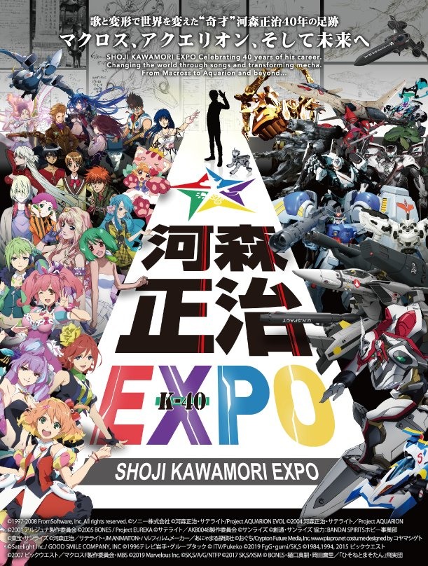 河森正治博覽會」媒體參觀會報導知名機械設計師河森正治親自解說作品