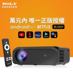ROLY ONE 智慧娛樂投影機｜Google 認證 AndroidTV 投影機｜正版授權 Netflix