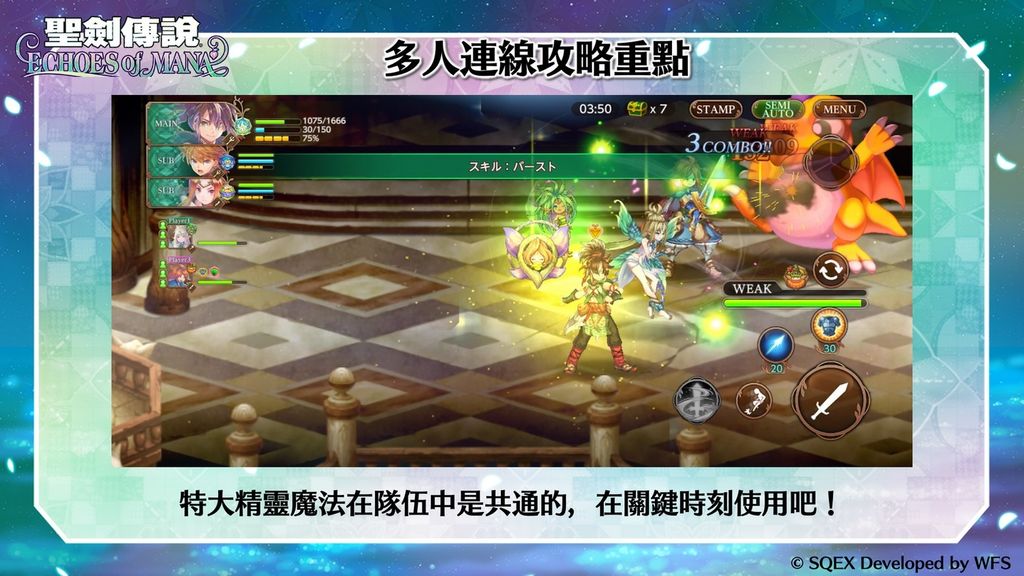 《聖劍傳說 ECHOES of MANA》推出 與歷代系列作角色們一起踏上尋找「聖劍」的冒險之旅《聖剣伝説 ECHOES of MANA》