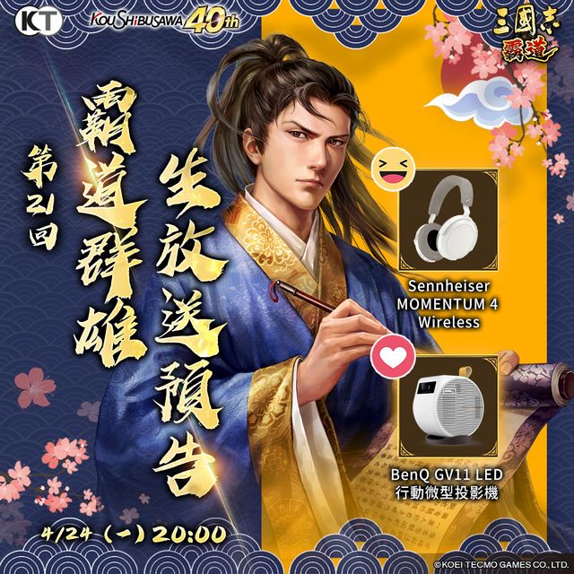《三國志 霸道》釋出 4/24 直播消息預告 將宣布最新改版及活動內容