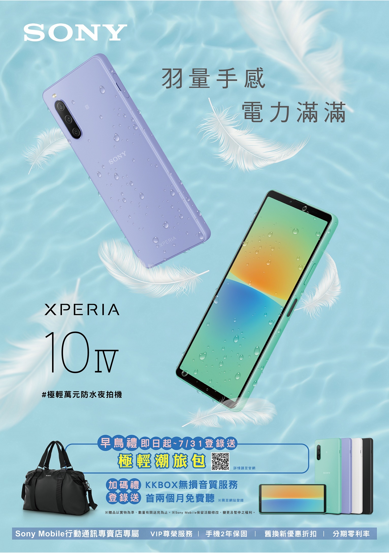 Sony Mobile Xperia 10 Iv 宣布將於6 17 在台上市 巴哈姆特