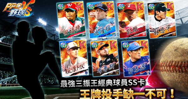 Pro 野球vs 推出誠泰cobras 投手 林恩宇 等最強三振王經典球員ss卡 プロ野球バーサス 巴哈姆特