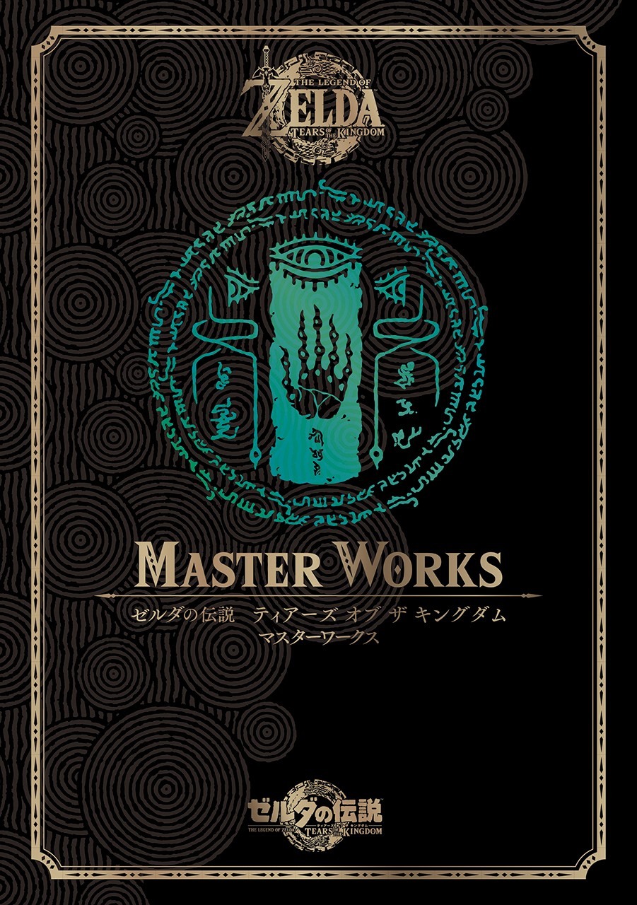 官方設定資料集「薩爾達傳說王國之淚MASTER WORKS」8 月底問世《The
