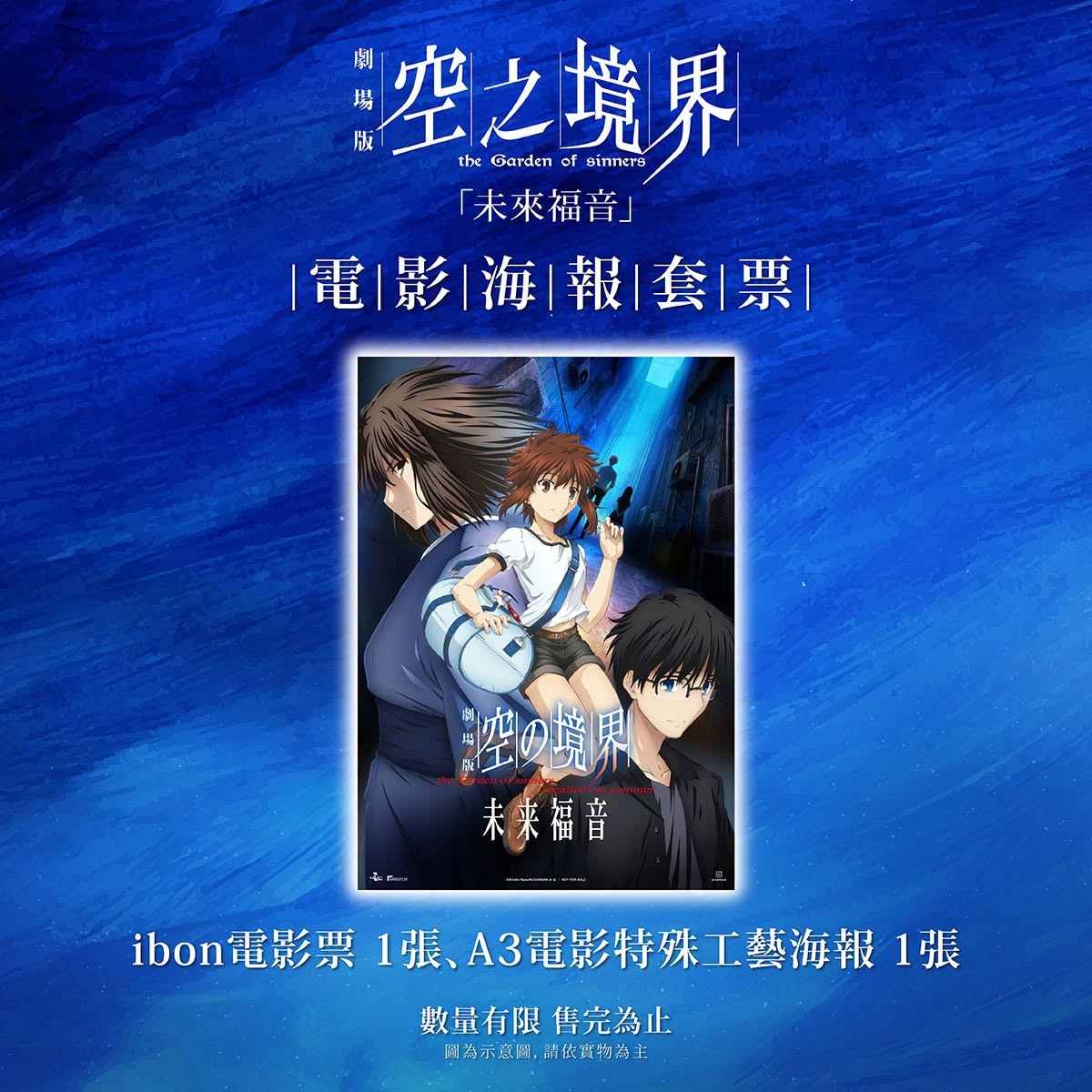 情報】《空之境界劇場版：未來福音》宣布7 月31 日在台上映@TYPE-MOON