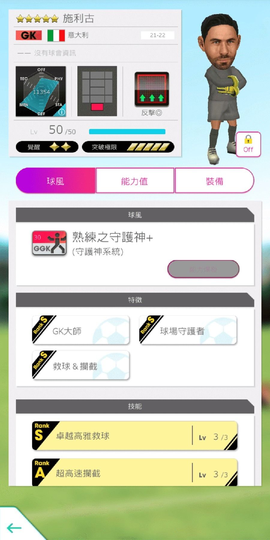 《SEGA 新創造球會 ROAD to the WORLD》舉辦「戰術類別 SCOUT」活動《プロサッカークラブをつくろう! ロード・トゥ・ワールド》