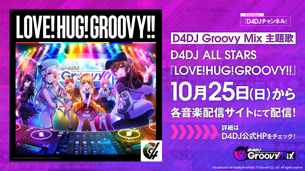 The New Dj Themed Rhythm Game D4dj Groovy Mix Is Officially Launched On Mobile Phones To Experience The Pleasure Of Brushing D4dj Groovy Mix Newsdirectory3