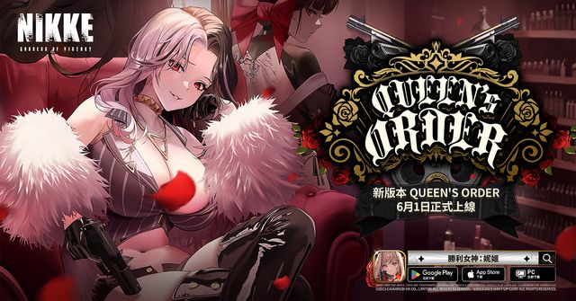 美少女槍戰 RPG《勝利女神：妮姬》版本更新 劇情活動「Queen's Order」登場