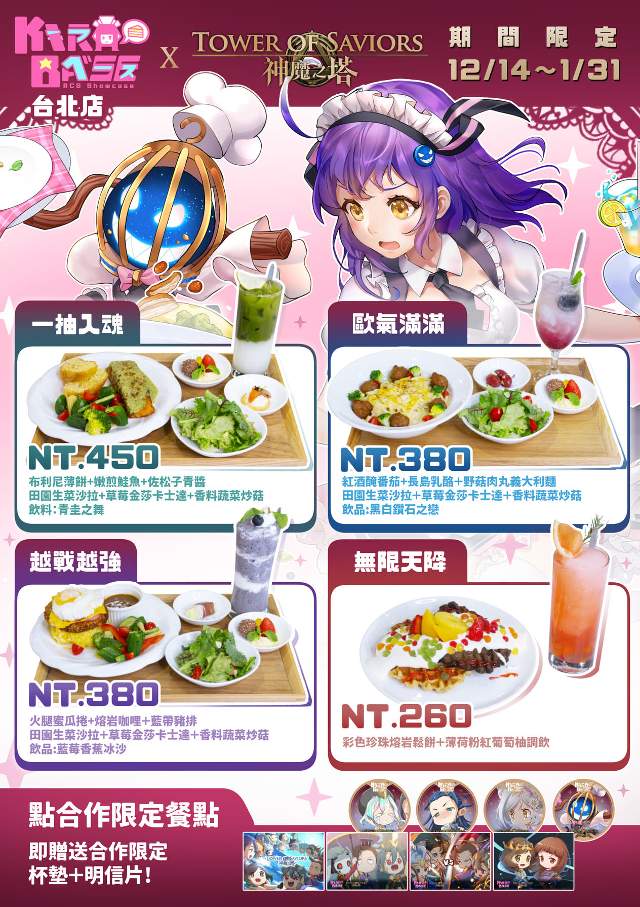 「神魔之塔」主題套餐 image