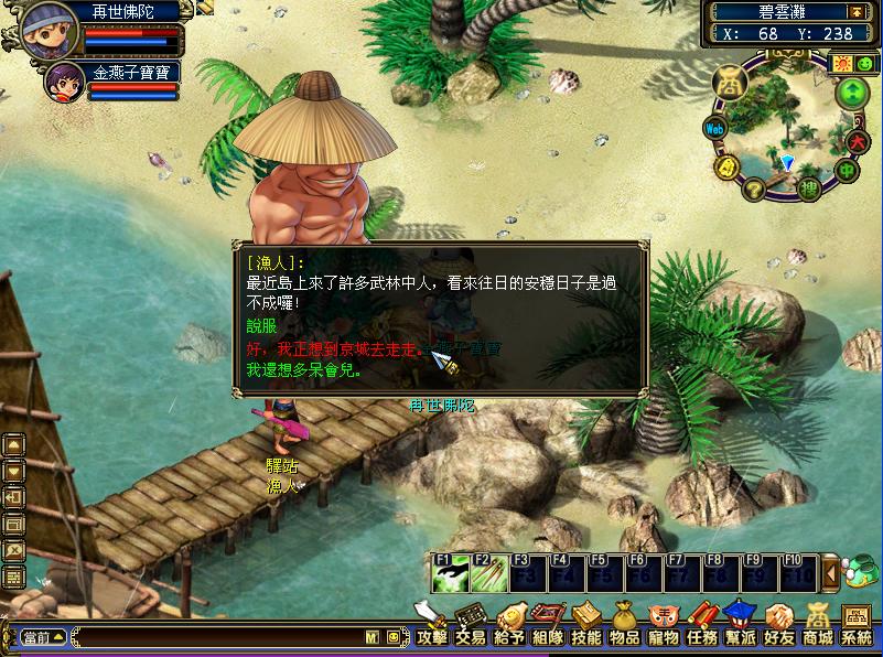 10 級後就可至碧雲灘下方找漁夫前往京城