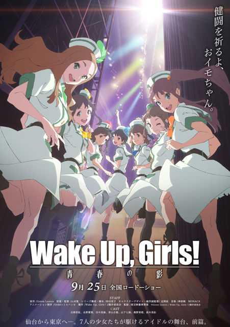 Wake Up,Girls! 續篇劇場版- 巴哈姆特