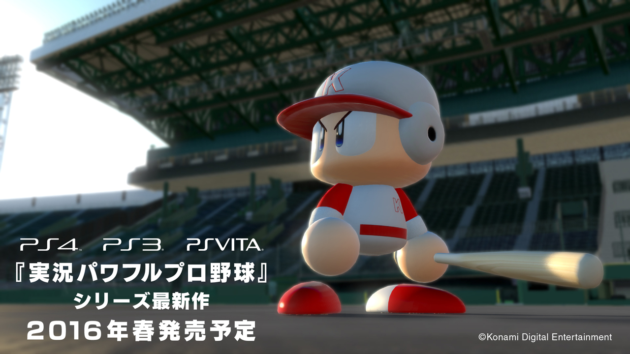 Tgs 15 實況野球 最新作將在ps4 Ps3 Psv 在16 年開賽 実況パワフルプロ野球16 巴哈姆特