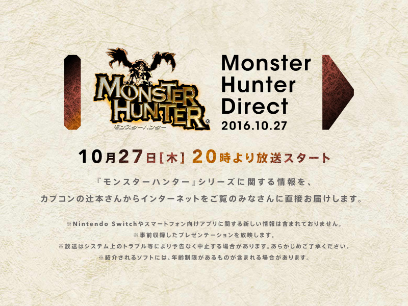 任天堂宣布將於本週四10 月27 日舉辦 魔物獵人 的nintendo Direct 直播發表會 巴哈姆特