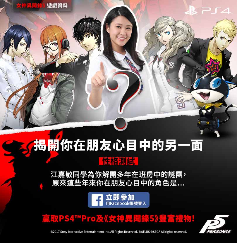 香港索尼互動娛樂宣布ps4 女神異聞錄5 官方角色測試即日展開 Persona 5 The Animation The Day Breakers 巴哈姆特