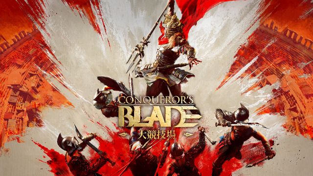 《戰意》新羅馬賽季「大競技場：榮耀與狂歡」9 月上線 動畫預告片搶先釋出《Conqueror&#039;s Blade》