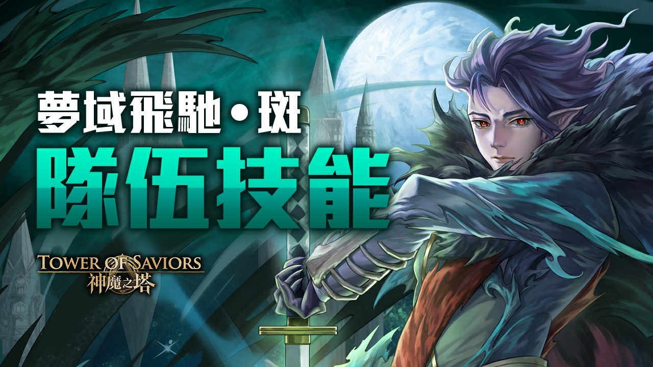 《神魔之塔》「堅毅氣魄」全新角色 1/3 登場 同步推出鍛造龍刻「龍金屬封印」