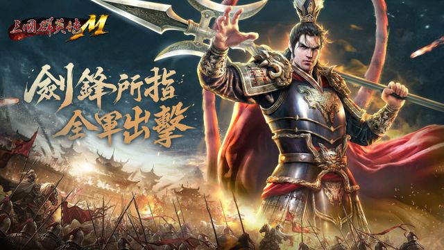 《三國群英傳 M》「劍鋒所指，全軍出擊」改版登場 新增高句麗地圖、真御皇士兵等玩法《Sango Mobile》