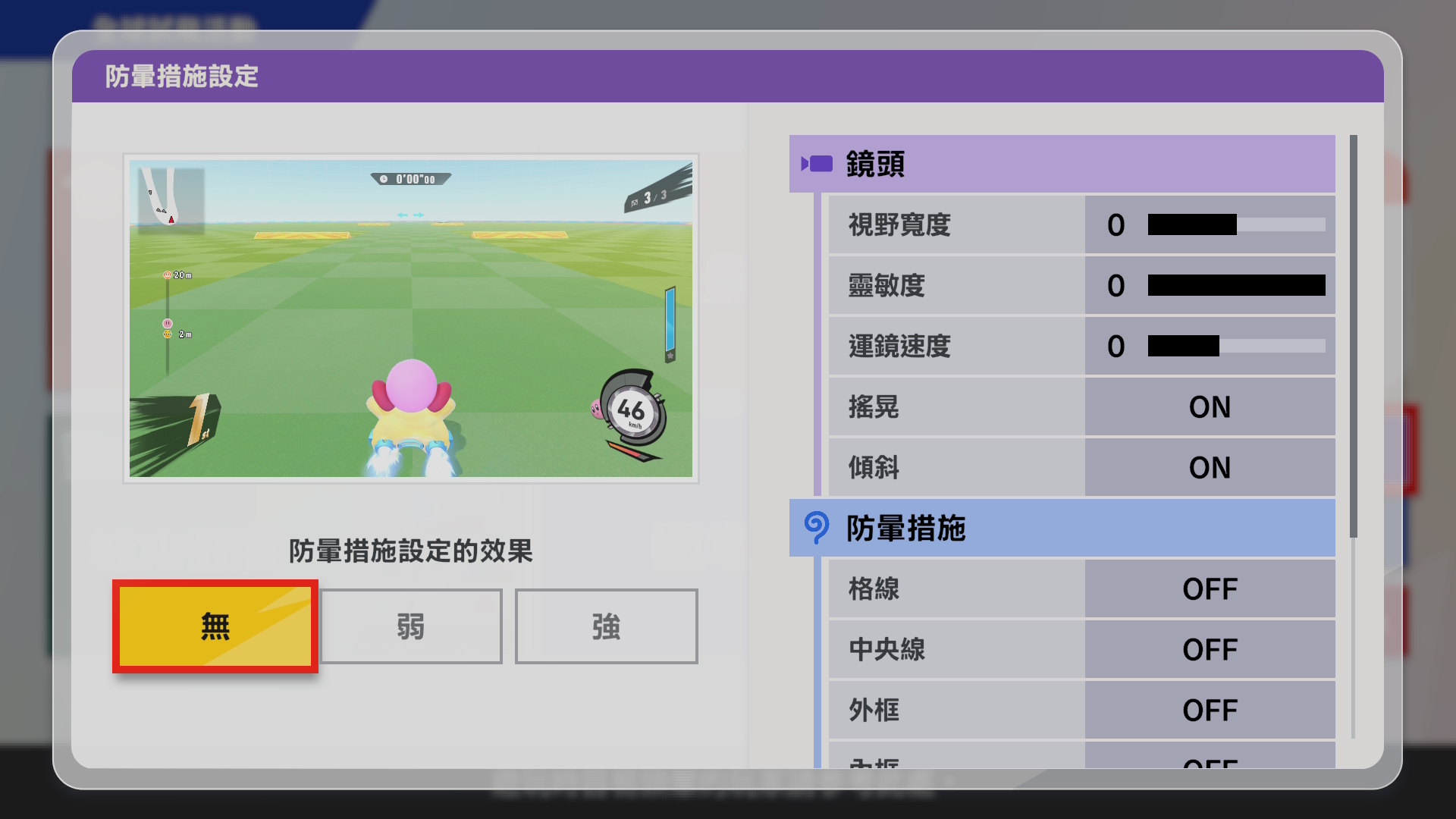 這次提供的防暈措施分為三個不同階段,遊戲正式版應該會開放玩家自己去微調各個細部選項 image