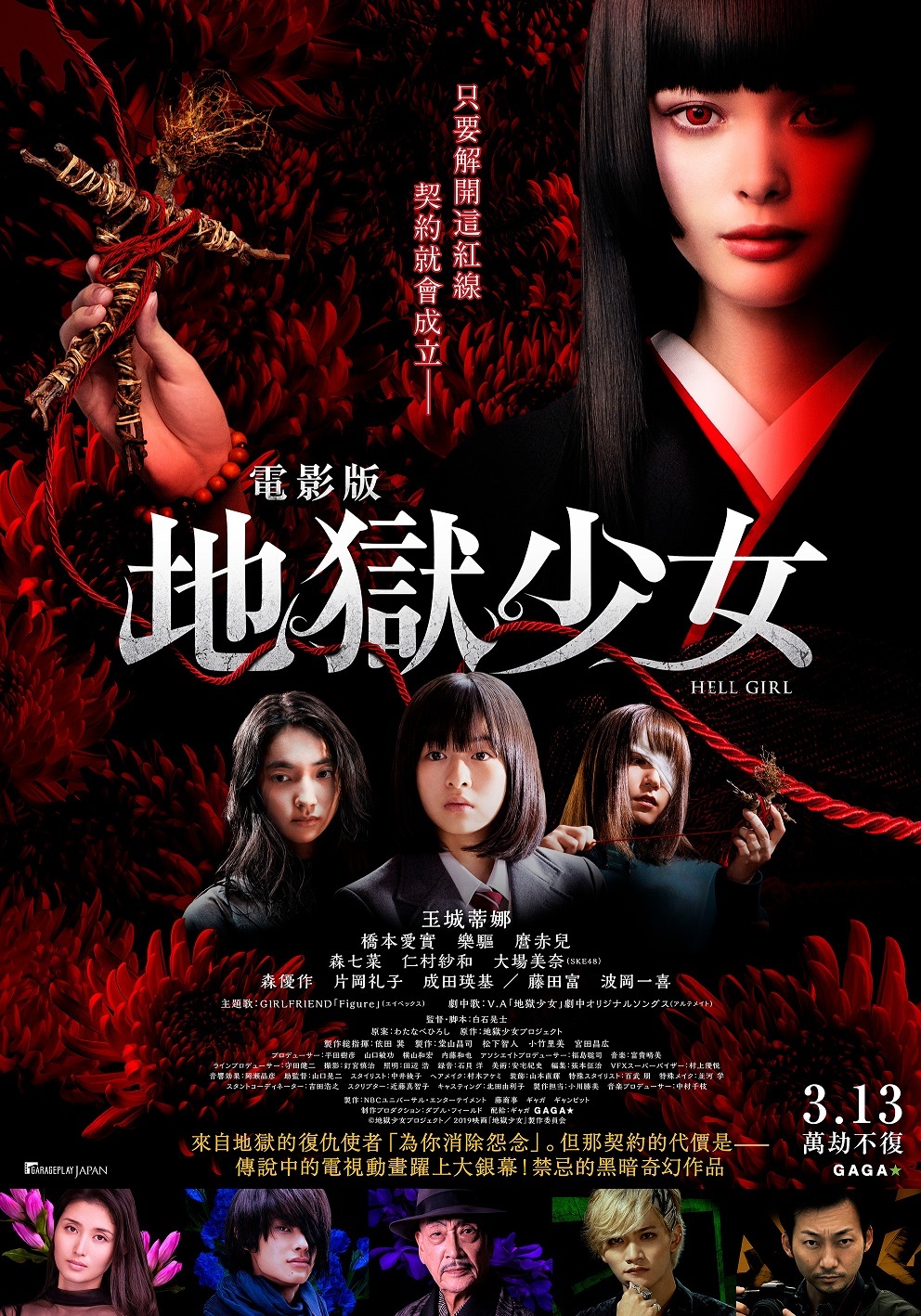 地獄少女 真人版電影宣布將於3 月13 日在台上映 小説地獄少女 巴哈姆特