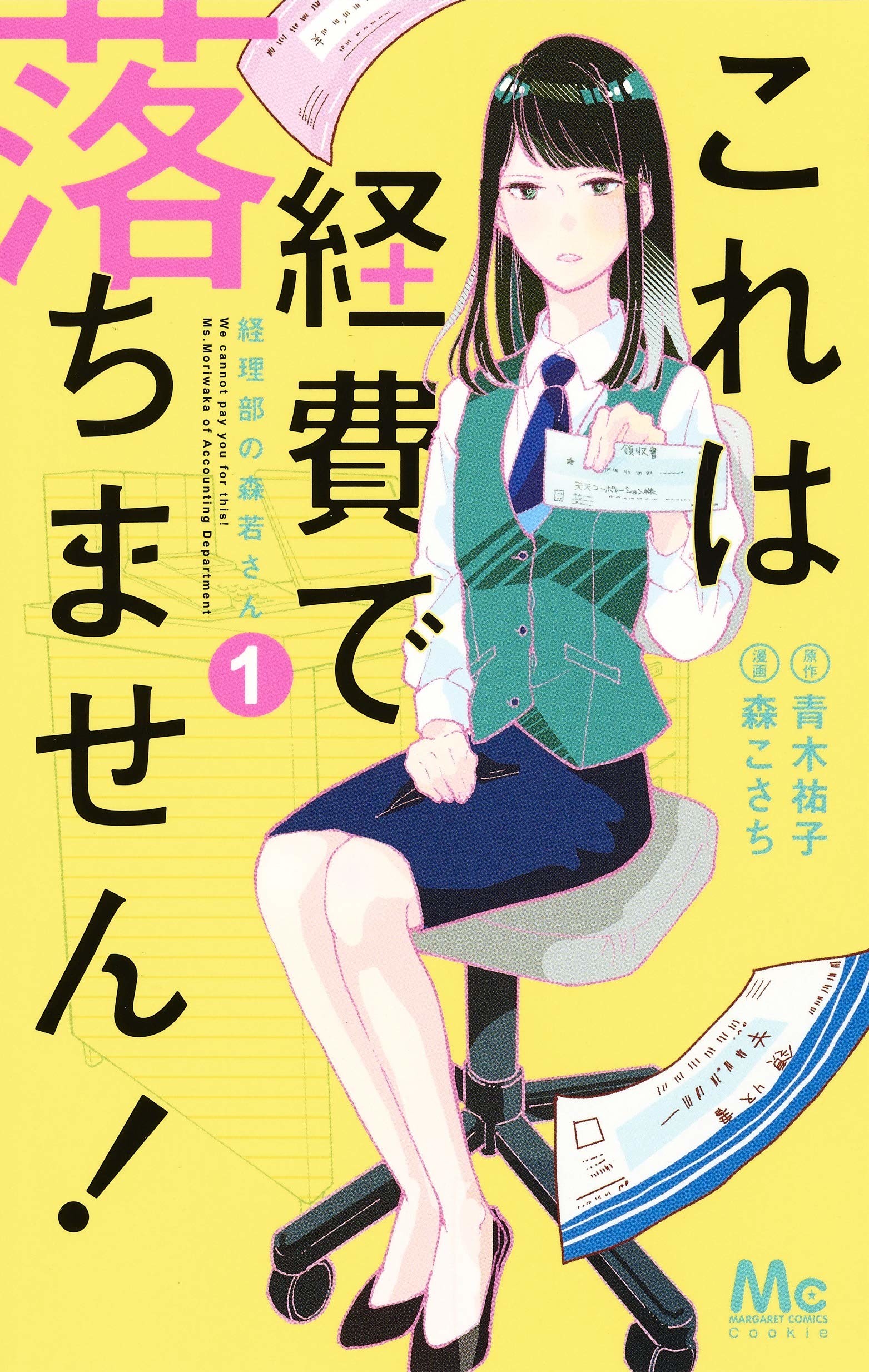 多部未華子主演 明察小會計 小說漫畫改編電視劇2 月在台首播 これは経費で落ちません 巴哈姆特