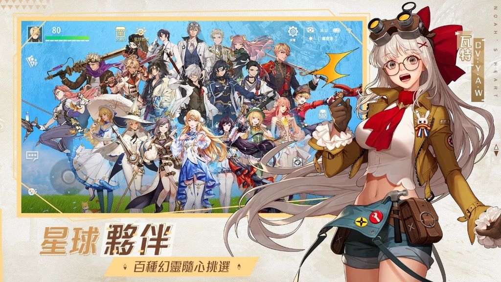 無邊界星球探索 MMORPG《諾亞之心》雙平台正式上線 公開預約以及開服活動