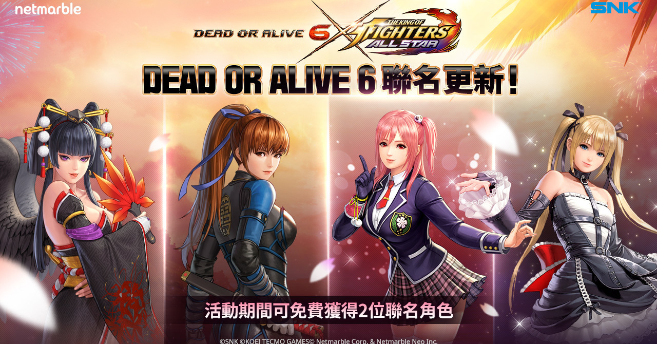 《THE KING OF FIGHTERS ALLSTAR》x《生死格鬥 6》推出全新聯名活動《KOF ALLSTAR》 - 巴哈姆特