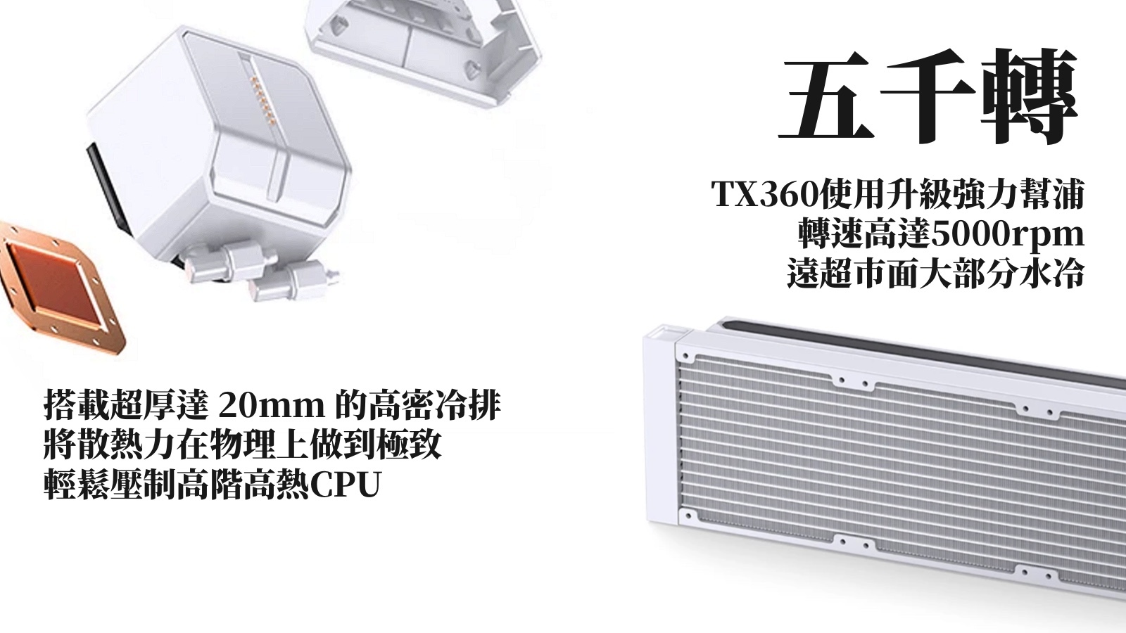 【情報】喬思伯 TX360 液晶水冷散熱器 具有「磁吸彈針冷頭」、「隱藏雙接口」配合整線 @電腦應用綜合討論 哈啦板 - 巴哈姆特
