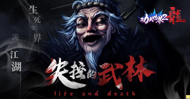 MMORPG《功夫世界 2：龍》主程式開放下載 公開第二部遊戲宣傳動畫