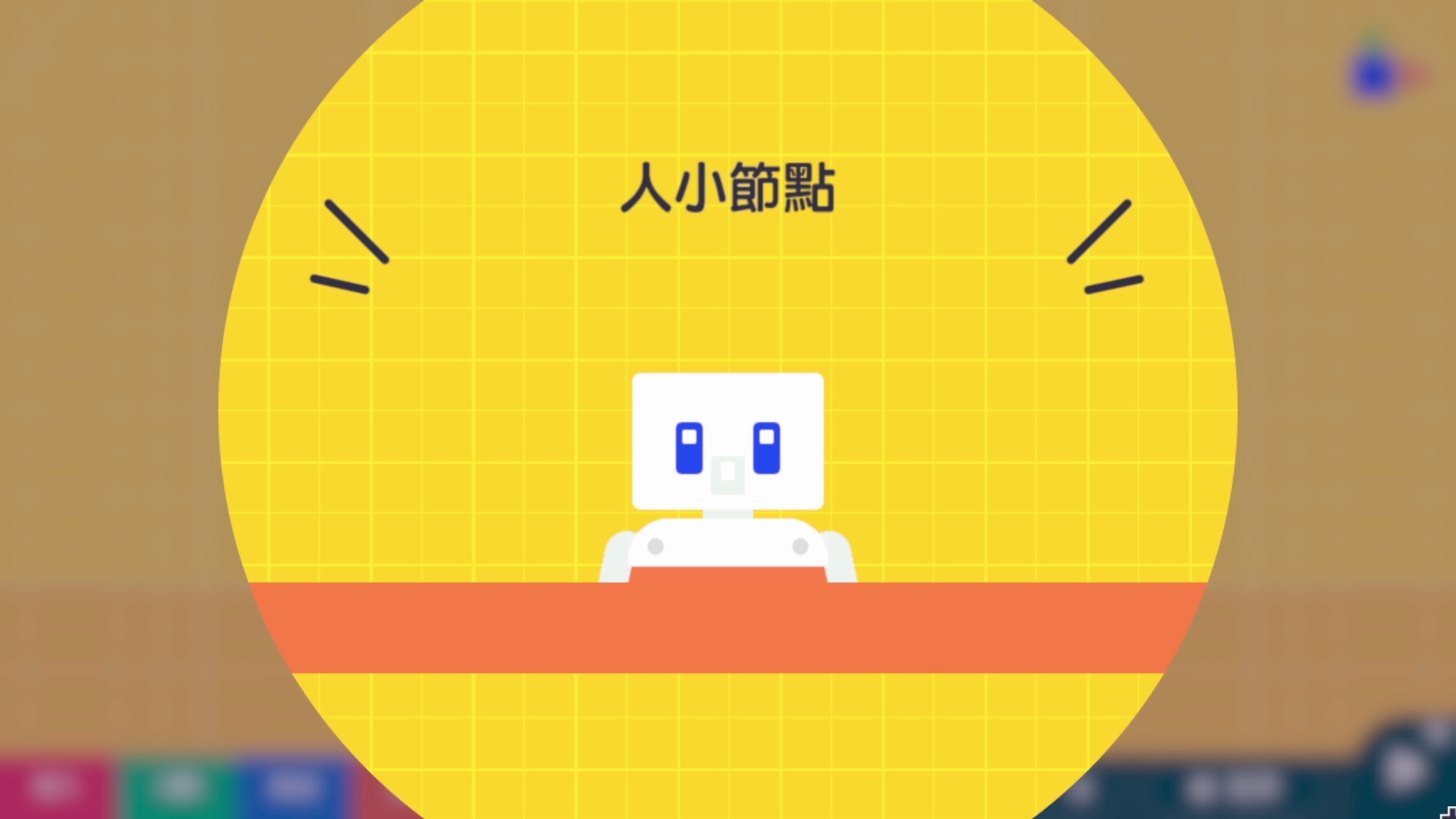 無論何時都想成為主角,人小節點 image