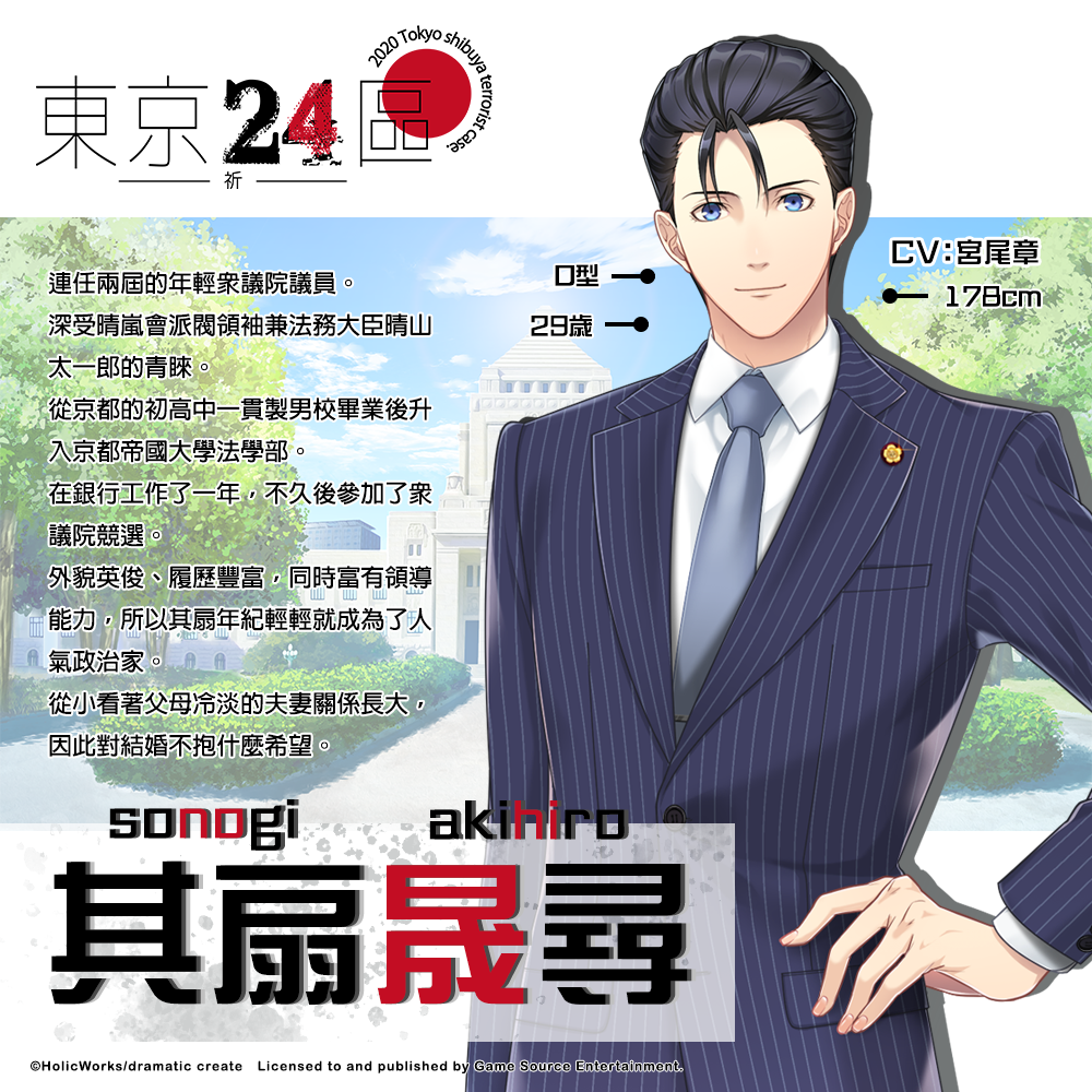 以政界為題材的BL 遊戲《東京24 區-祈-》中文版確定2024 年推出公開 