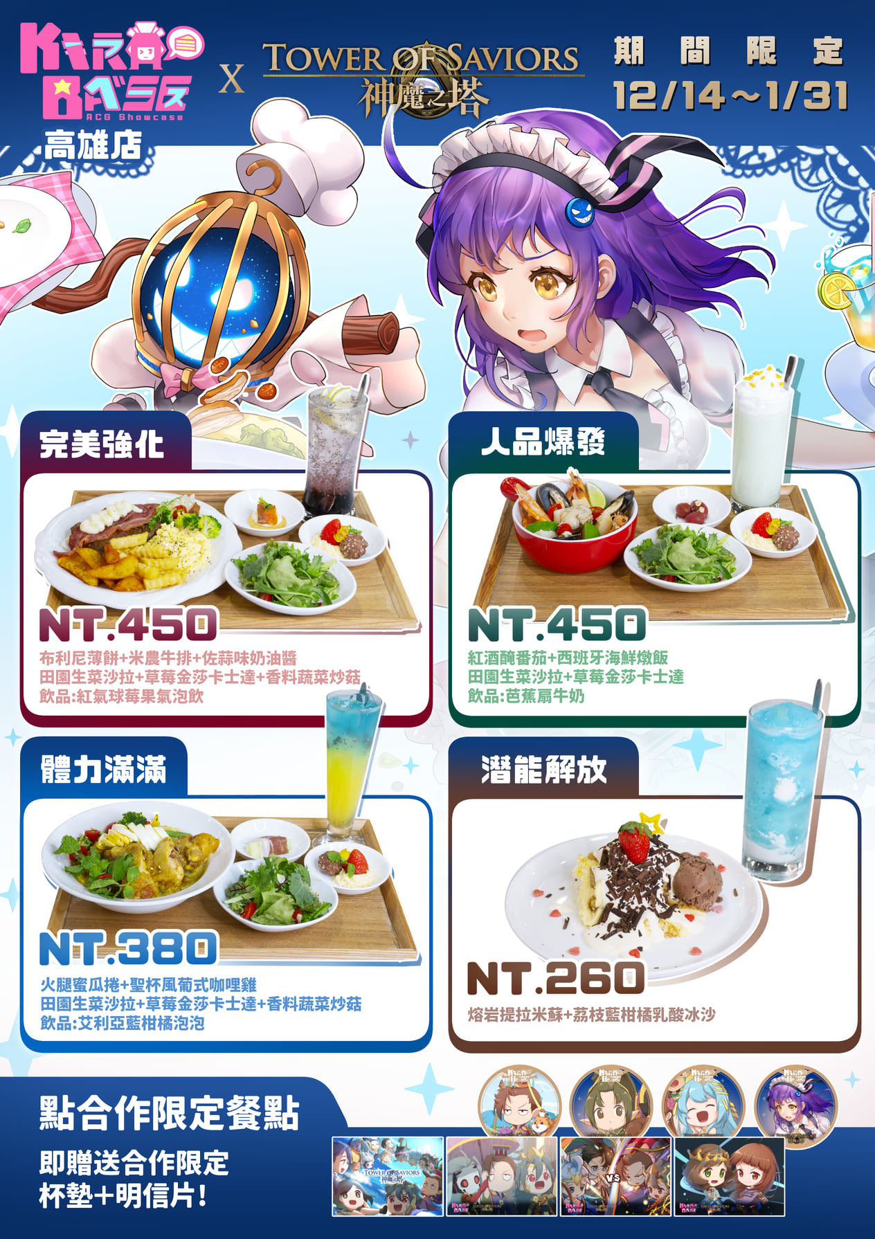 「神魔之塔」主題套餐 image