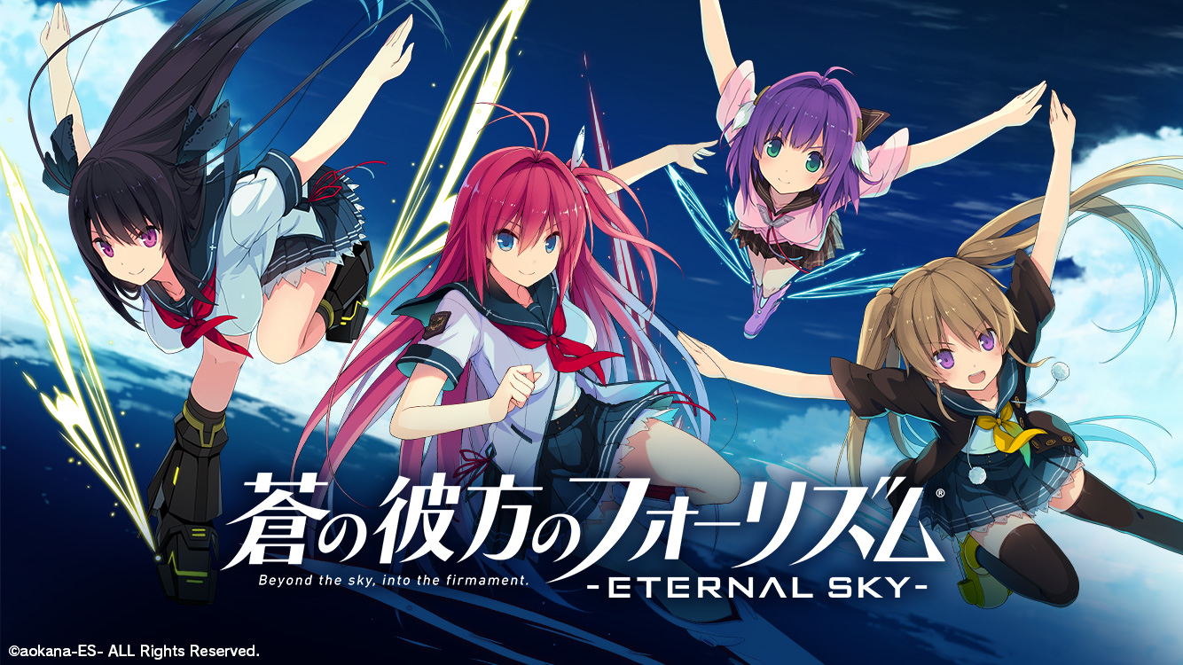 手機卡片戰鬥遊戲《蒼之彼方的四重奏 -ETERNAL SKY-》正式上架《Ao no Kanata no Four Rhythm》 - 巴哈姆特