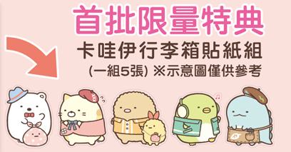 《Sumikko Gurashi gathering together! Kakudori Kogyo Ban Kozhen》 Chinese version 發售 DAY confirmed Public neck criticism privilege 《Sumikko Gurashi Atsume!Sumiko Town》 –Bahamut Gamer’s Special