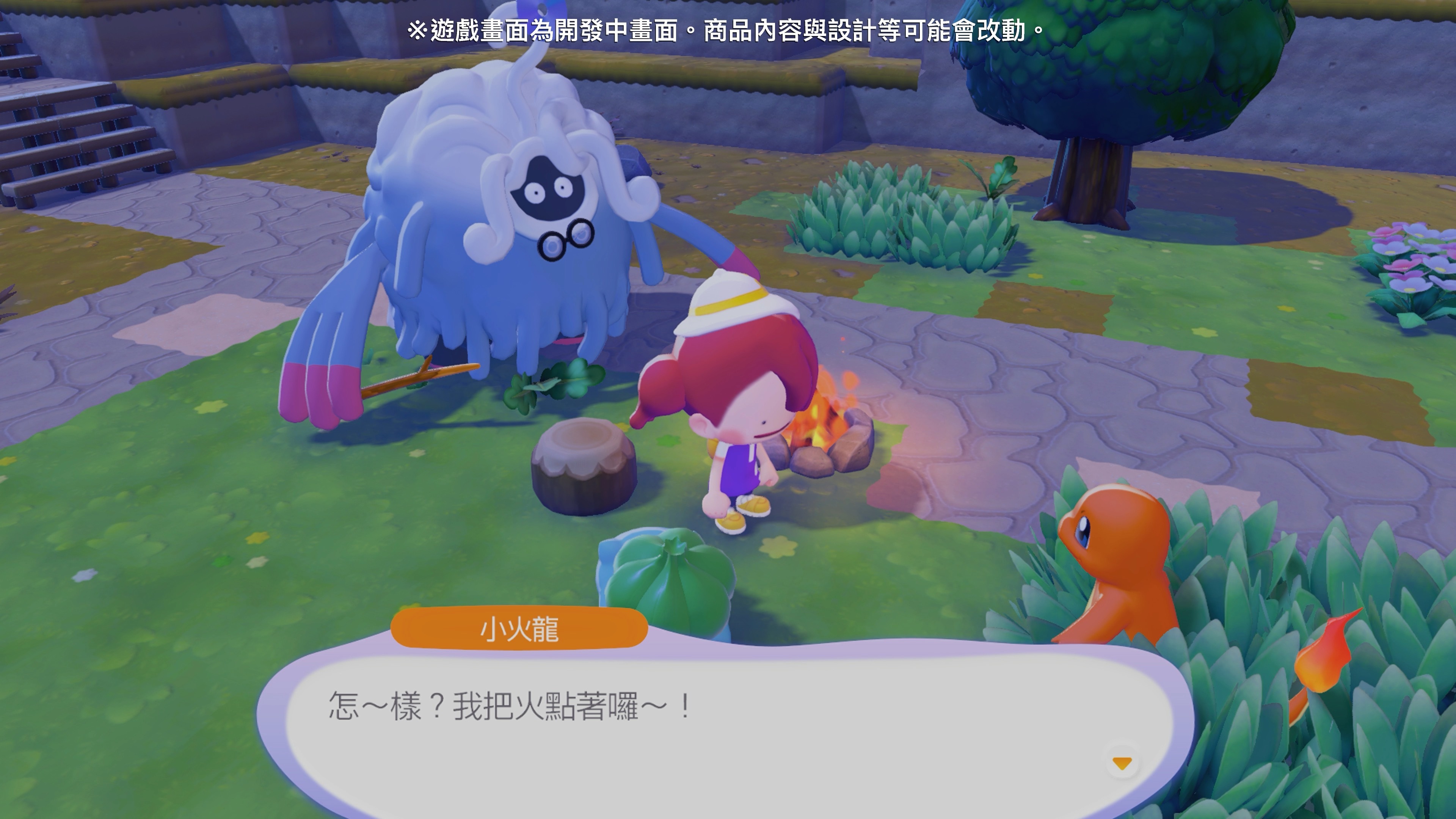 帶著小火龍一起行動的話,牠會幫忙點燃火堆 image