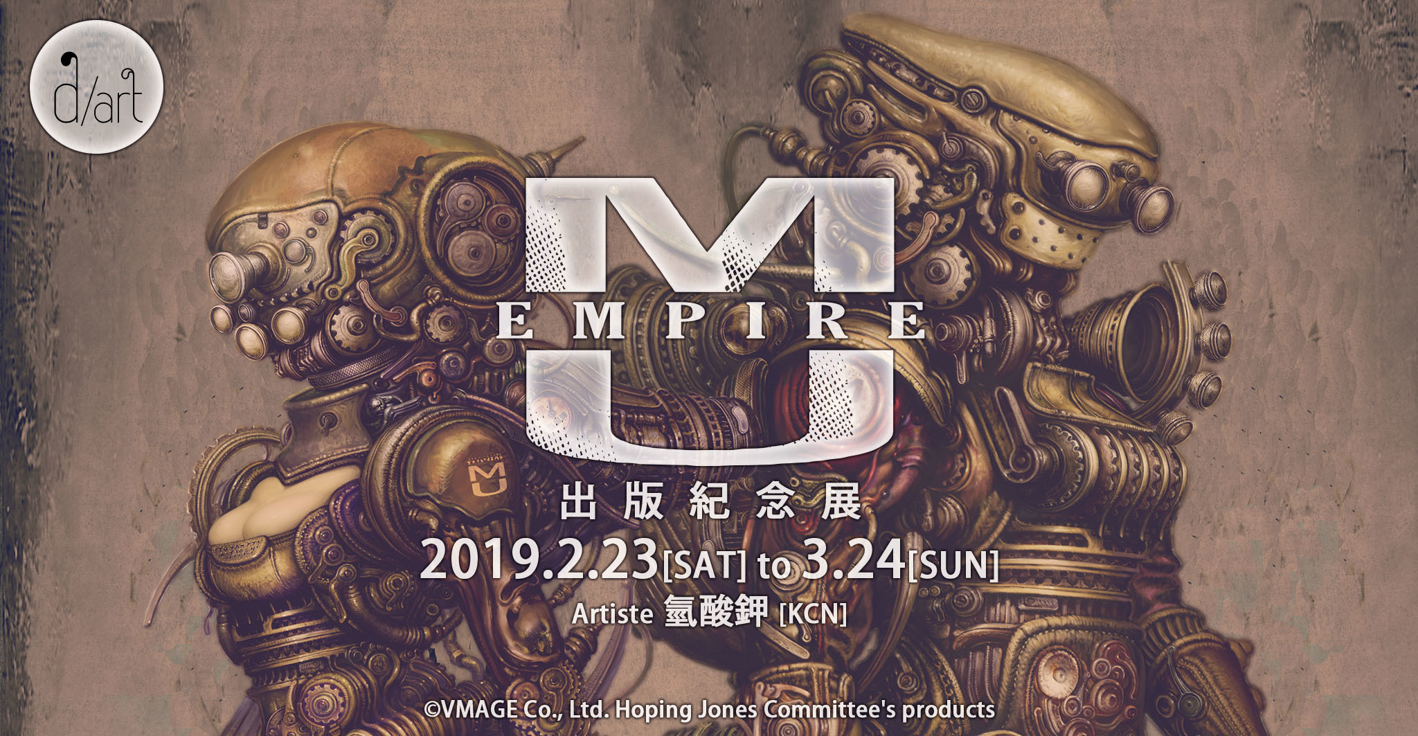 「MU EMPIRE 出版紀念展│氫酸鉀個展」將自本週六起於台北 d/art 開展 - 巴哈姆特