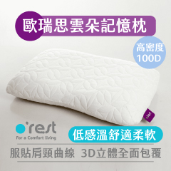 o’rest 雲朵記憶枕，絕佳的貼合與支撐性，讓您猶如置身雲朵上般的柔軟舒適。