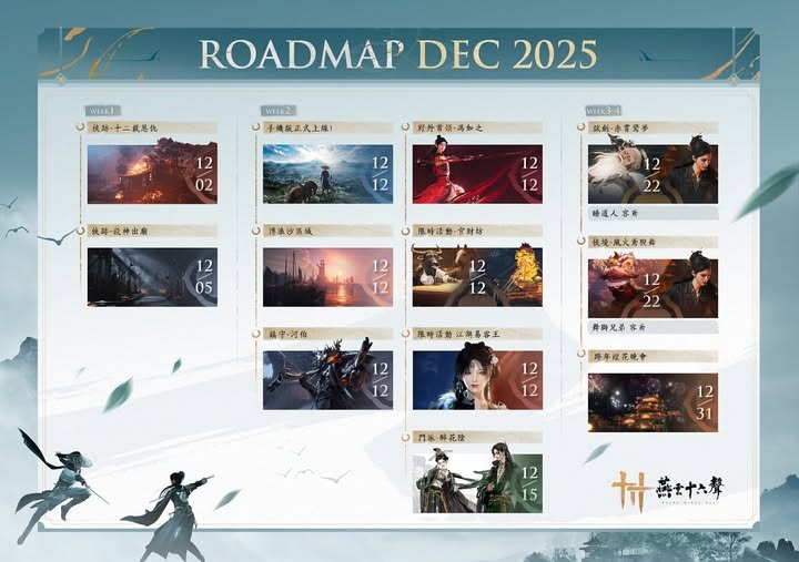 武俠大作《燕雲十六聲》