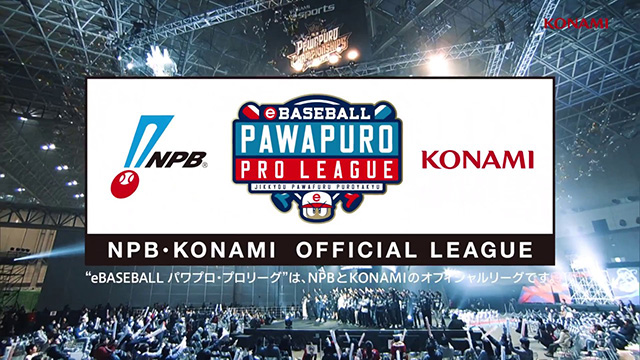 KONAMI 与日本棒球机构共同发起以《实况野球》为主题的职业电竞联盟