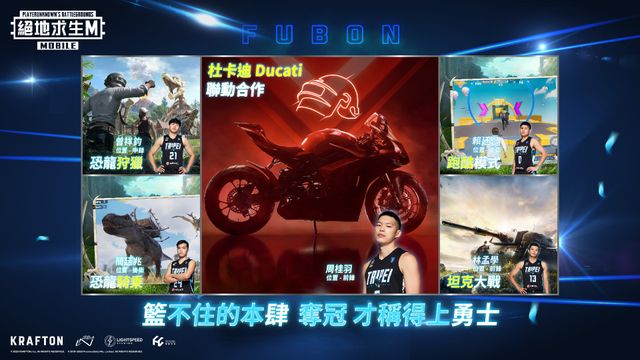 《PUBG MOBILE：絕地求生 M》攜手臺北富邦勇士展開台服四週年限定合作
