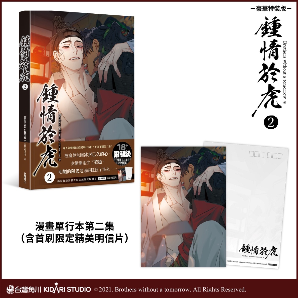 台灣角川公開BL 漫畫《鍾情於虎》單行本第2 集特裝版情報- 巴哈姆特