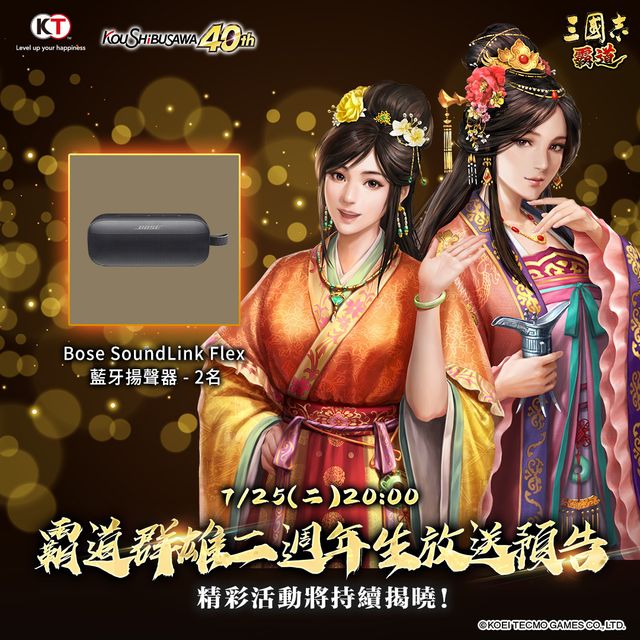 《三國志 霸道》7/25 直播消息預告 將宣布最新 2 週年活動內容