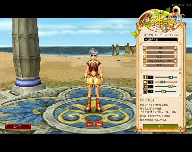 輸入勇者名稱及選擇外型