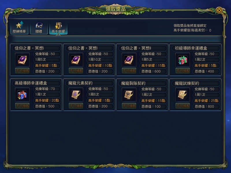 高手獲得恩德值後,可兌換多項好禮