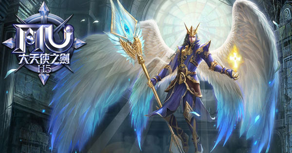 《奇蹟 MU：大天使之劍 H5》正式上市 製作團隊分享「多角色操控」模式特色與理念 - 巴哈姆特